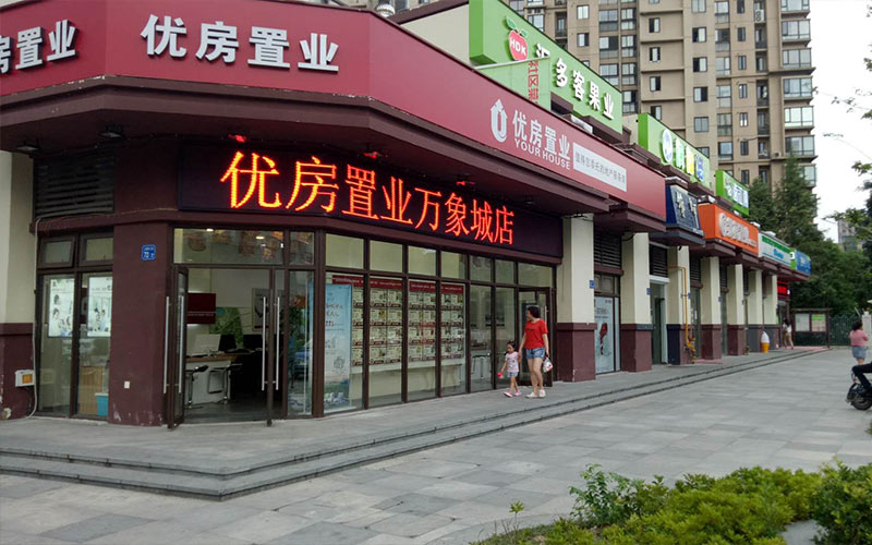 房產(chǎn)連鎖戶(hù)外單色屏